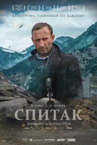 Спитак